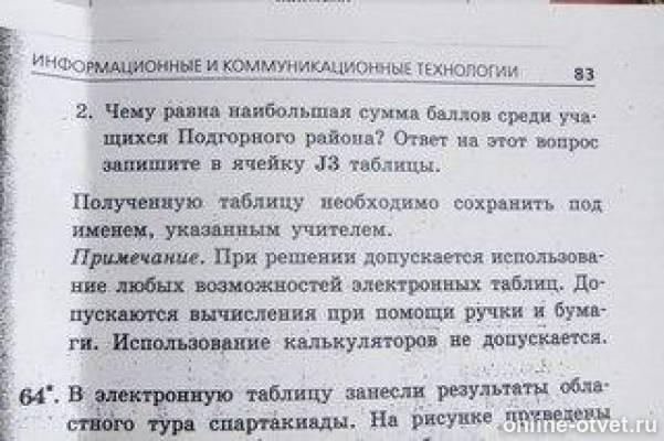Изображение к вопросу