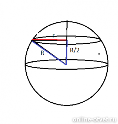 Половина радиуса шара. Сечение шара через середину радиуса перпендикулярно ему. Перпендикулярные сечения шара. Сечение шара перпендикулярно его радиусу. Перпендикулярные сечения в шаре.