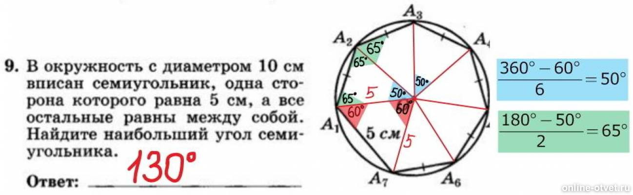 Сумма углов десятиугольника равна. Семиугольник углы. Семиугольник вписанный в окружность. Шестигранник вписанный в окружность. Правильный вписанный семиугольник.
