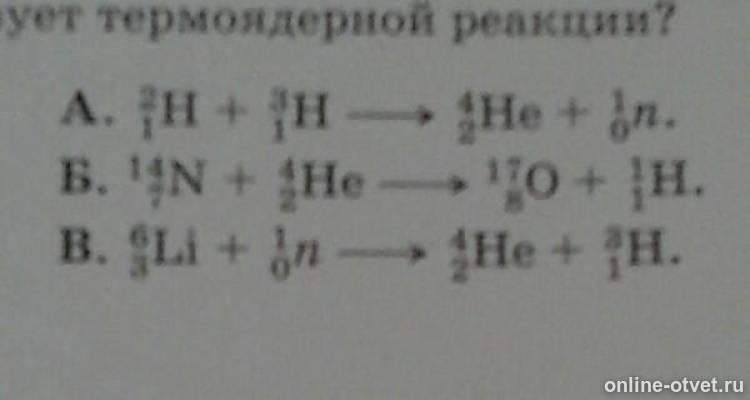 уравнение ядерной реакции. ниже приведены уравнения двух ядерных реакций б-. схема ядерной реакции физика. энергия освобождающаяся при ядерной реакции. цепная ядерная реакция схема 9 класс.