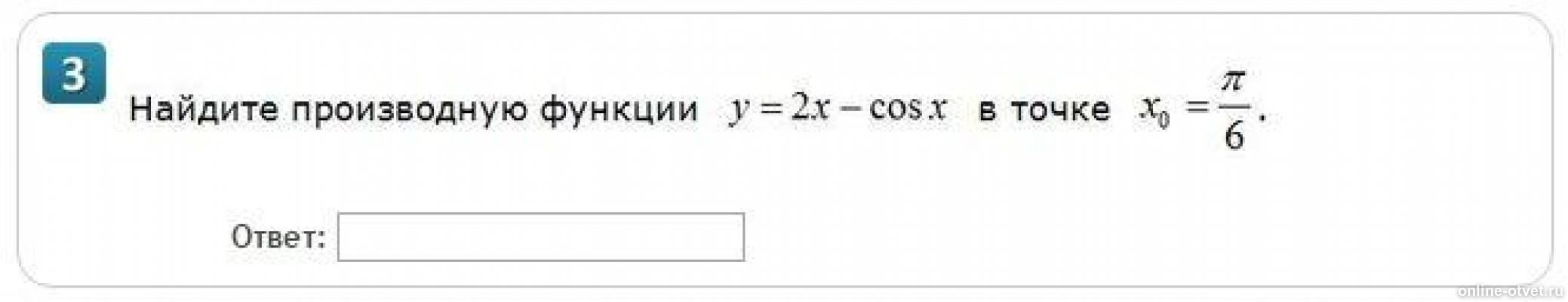 Функция при x 0 не определена. Найти производную (10cosx-5sin2x+8ex).