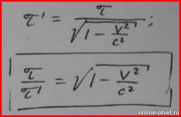 Релятивистская кинематика. Во сколько раз замедляется ход времени. Теория замедления времени. Теория относительности эйнштейна формула. 6.