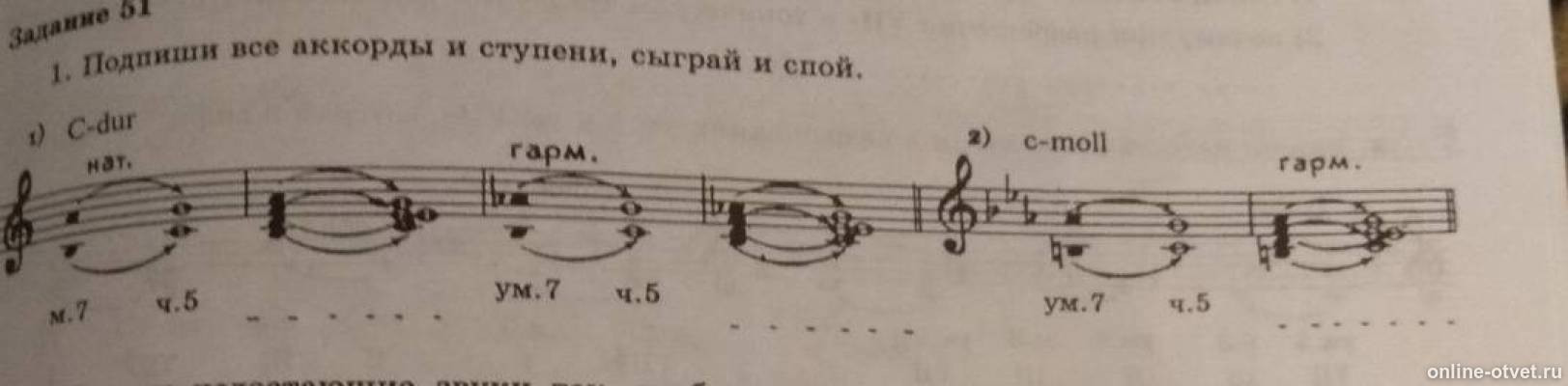 энгармонически равные тональности таблица. задание по сольфеджио тактовые. или поёшь. 100 уроков сольфеджио для самых маленьких. спеть задание.