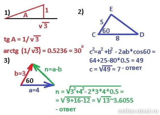 Найти kl угол о 60. Найдите косинус угла м треугольника klm. Внешний угол треугольника. Смежные и вертикальные углы дано: <lom;<mok =1:5 найти <lom, <mok. Найти:<mfe.