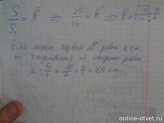 Площади двух подобных треугольников равны 16. Площади двух подобных треугольников равны 16 см2 и 25 см2. Площади двух подобных треугольников равны 16 и 25. Площадь двух подобных треугольников равны 16 см и 25. Площадь двух подобных треугольников равны 16 см и 25 см.