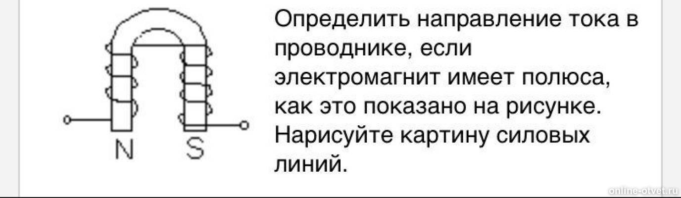 У электромагнита включенного в цепь образовались обозначенные на рисунке полюсы к которым притянуть