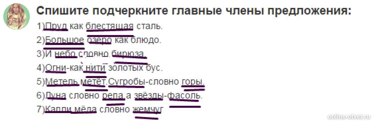 Предложение на слова ярче. Подчеркни главные члены предложения. Подчеркните главные члены предложения. Подчеркните главные члены в каждом предложении. Составить предложение и подчеркнуть главные члены.