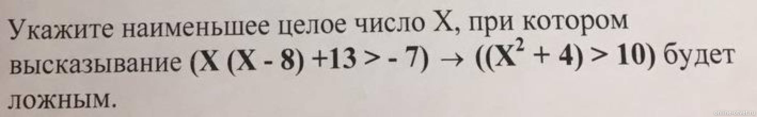 Все целые значения x при которых