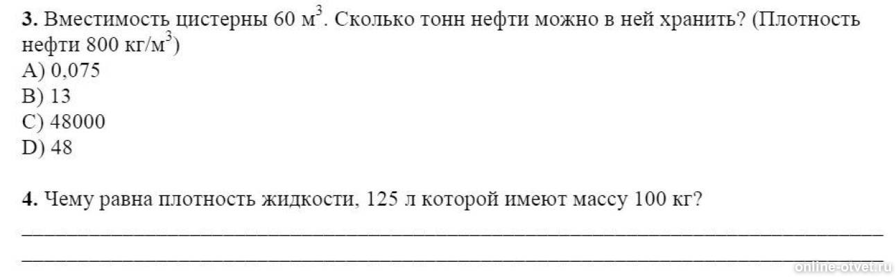 2 м3 содержится нефть массой 160 кг. В мензурку массой 180 грамм налили керосин масса. Определите объем бака 320 кг нефти. Определите массу нефти в нефтяной цистерне объемом 200 м. Вес 2 м3 бочки.