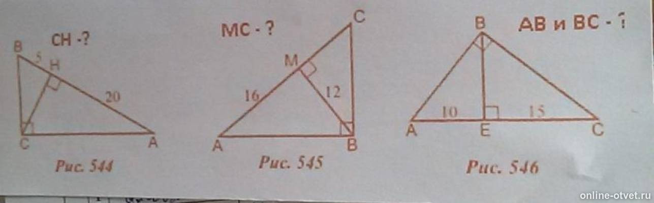 Найдите x y z. Геометрия 546. Рис 545 МС. Рис 546 найти АВ вс. Геометрия рис 7.22 найти BC.