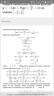 Производная функции tg x. Tg x значения. Найдите наибольшее значение функции 14x 7tgx. 5. Наибольшее значение функции на отрезке 0 7.