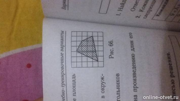 Найдите площадь фигуры рис 1. Площадь одной клетки равна 1 Найдите площадь. Площадь одной клетки равна 1 Найдите площадь фигуры изображённой. Найдите площадь фигуры изображенной на рисунке 66. Определи площадь данных фигур если площадь одной клетки равна 1 м2.