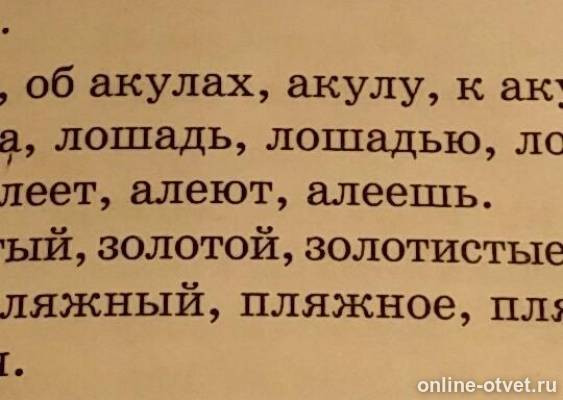 выпиши формы слов выдели окончание. выпиши выделенные слова обозначают окончания. выпиши формы слов выдели окончание. выпиши выделенные слова обозначают окончания. выпишите слова, имеющие суффиксы после окончания.