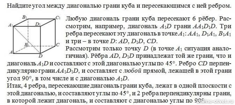 угол между диагоналями куба и его гранью. угол между диагоналями граней куба. угол между диагоналями сторон куба. угол между диагональю куба и боковой гранью. найти угол между диагональю куба его гранью.