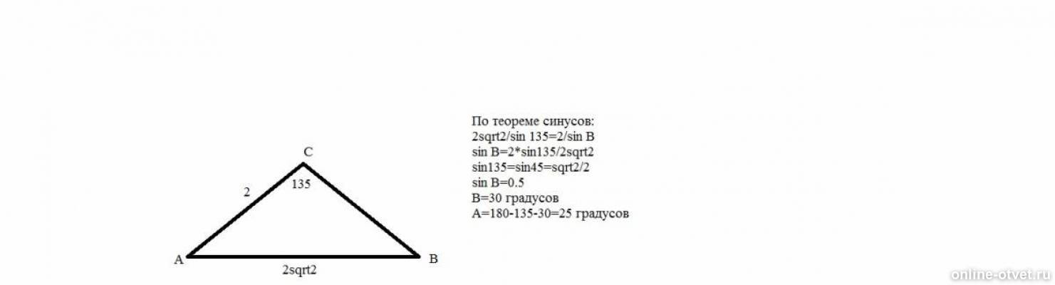 Угол а угол б угол асв. А2//АВ+АС. Треугольник ACB линия с двумя углами. Ab = 2 2 AC=2 ACB=135. Угол АСВ 135 АС 2 АВ 2корень2 найти угол а.