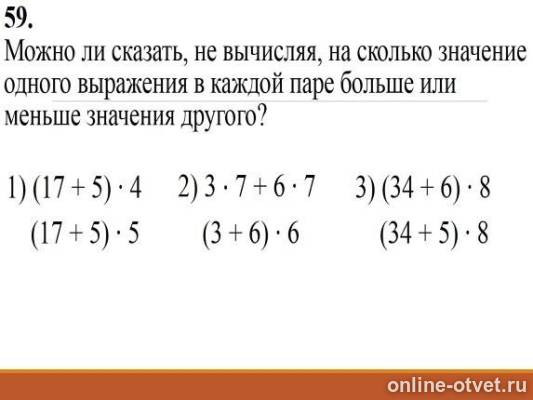 В каждой паре не вычисляя найди пример