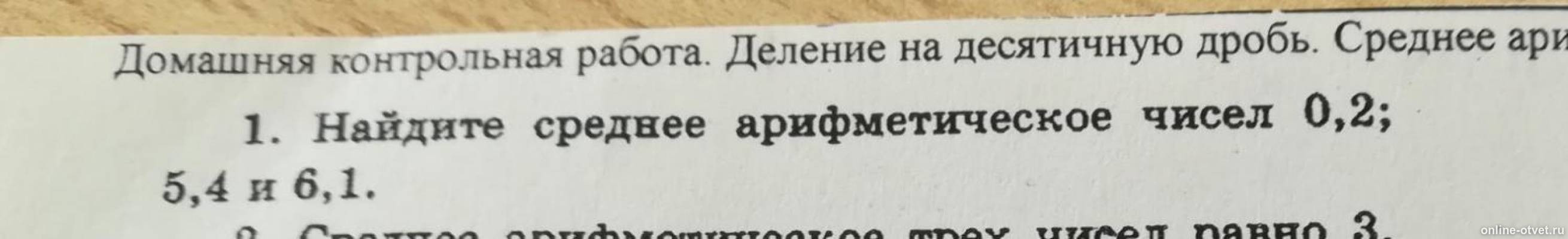 Найдите среднее арифметическое первых пяти натуральных чисел. 7 вычислите среднее арифметическое чисел 4б. 7 вычислите среднее арифметическое чисел 4б. Среднее арефметическо. 7 вычислите среднее арифметическое чисел 4б.