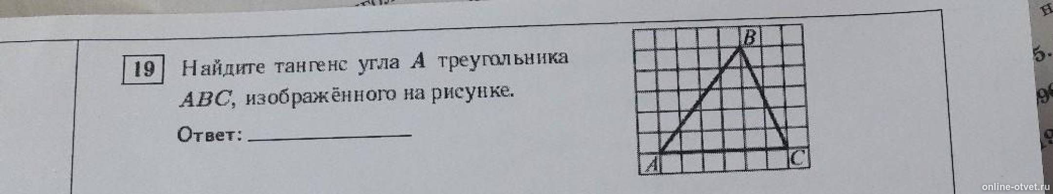 На рисунке изображен треугольник abc. Найдите тангенс угла а треугольника АСВ изображенного на рисунке. Тангенс угла а треугольника ABC изображенного на рисунке. Тангенс угла АВС изображенного на рисунке. Найдите тангенс угла а треугольника ABC, изображённого на рисунке..