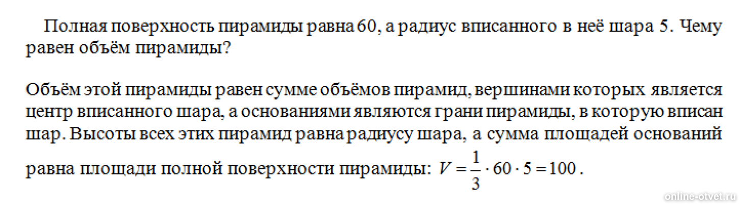 двугранный угол в треугольной пирамиде. площадь основания правильной четырехугольной пирамиды формула. площадь полной поверхности пирамиды равна формула. полная поверхность пирамиды равна 60. формула нахождения боковой поверхности пирамиды.