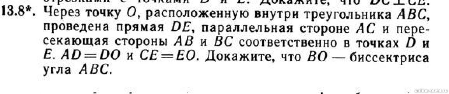 Прямая параллельная стороне ас ас 36. Прямая de параллельная стороне AC треугольника ABC отсекает от него DBE. По данным рисунка 4 докажите что АВ параллельна de. По данным рисунка 107 докажите что ab параллельна de с дано.