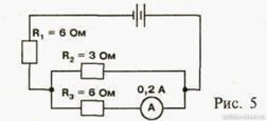 Чему равно напряжение рис 5. Чему равно напряжение рис 5. Чему равно напряжение рис 5. Чему равно напряжение источника тока питающего цепь рис 5. Чему равно напряжение источника тока питающего цепь рисунок 5.
