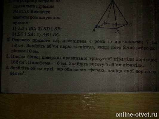 Изображение к вопросу