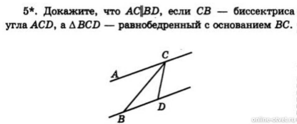 Докажите что ас параллельно. Докажите что АС биссектриса угла а. Докажите что AC биссектриса. Доказать что АС биссектриса угла а. Доказать: AC параллельно bd.