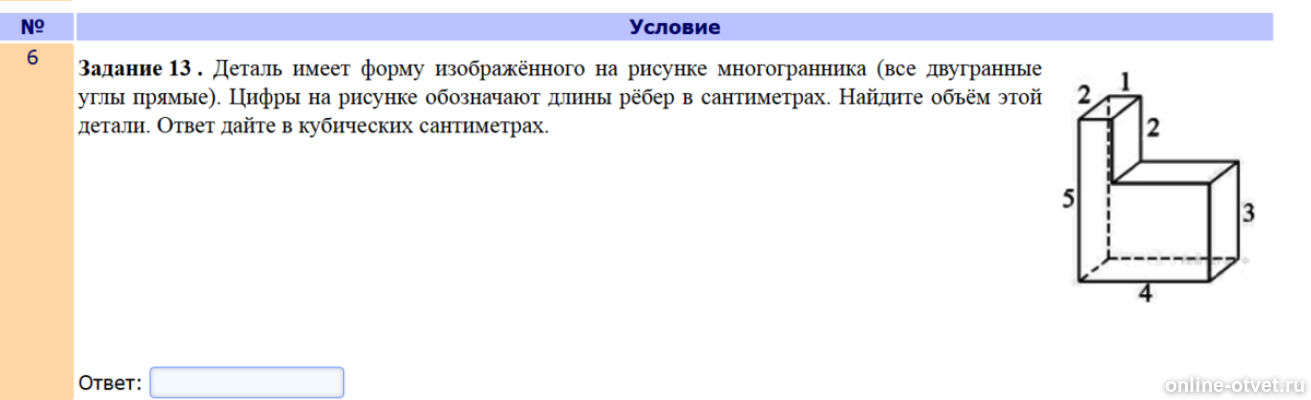 Деталь имеет изображенного на рисунке многогранника. Деталь имеет форму изображенного на рисунке. Имеет форму изображенного на рисунке многогранника. Деталь имеет форму многогранника. Деталь имеет форму многогранника изображенного.