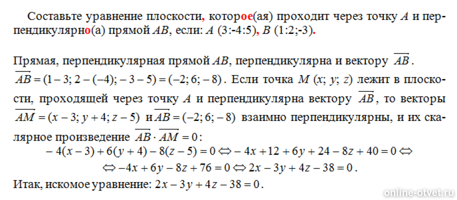 Даны точки а 4 5 6. Составьте уравнение плоскости проходящей через точки 1 -2 1. Составьте уравнение прямой перпендикулярной плоскости. Уравнение плоскости через 4 точки. Уравнение плоскости проходящей через две прямые.