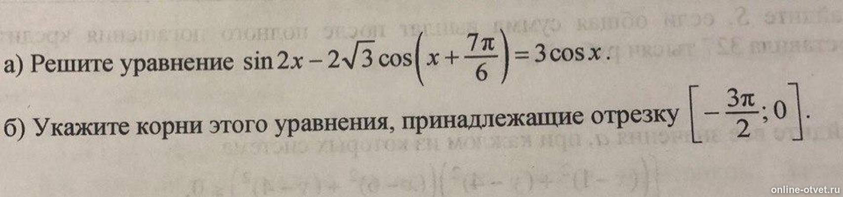 Sin 5пи/2. Sin2x cos2x корень из 2 sin3x. Решить уравнение sinx корень из 3/2. X+pi/3. 2sin 2x pi корень из 3.