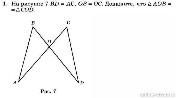 На рисунке 8 7. На рисунке 7 bd=AC. Докажите что треугольник AOB треугольнику Cod. Доказать что угол AOB углу Cod. Докажите что треугольник AOB треугольнику Cod на рисунке 1.