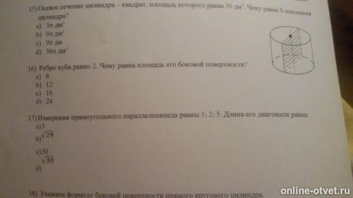 Изображение к вопросу