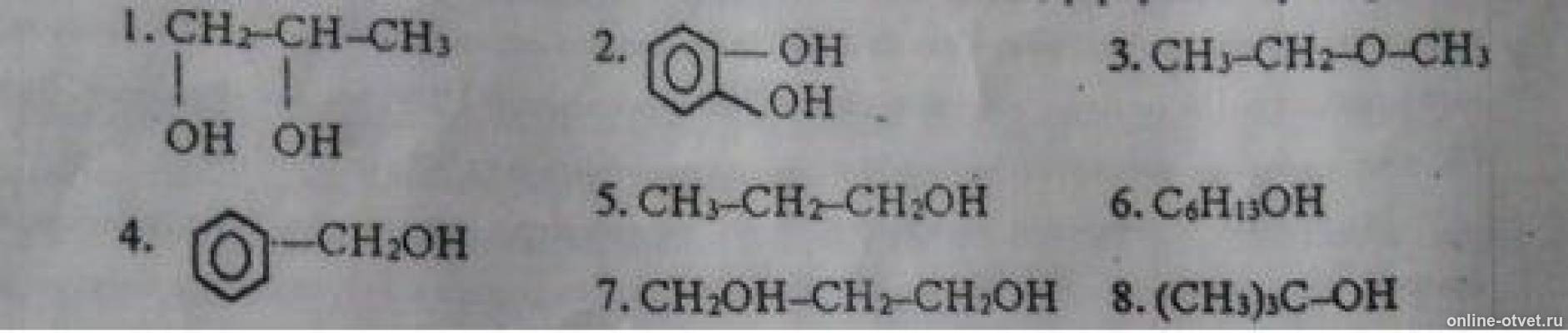 К классу кислот относится вещество формула которого. Ch3ch2сooh класс соединения.