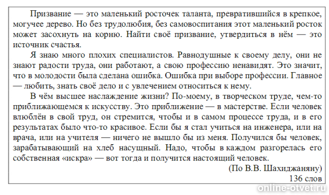 Призвание это сочинение. Сочинение на тему призвание. Сочинение ОГЭ на тему призвание. Призвание это определение для сочинения.