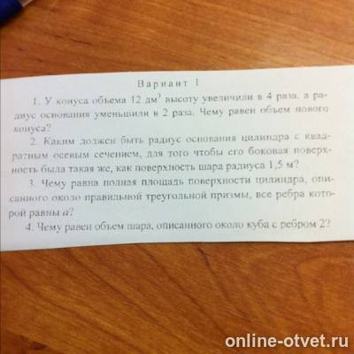 Изображение к вопросу