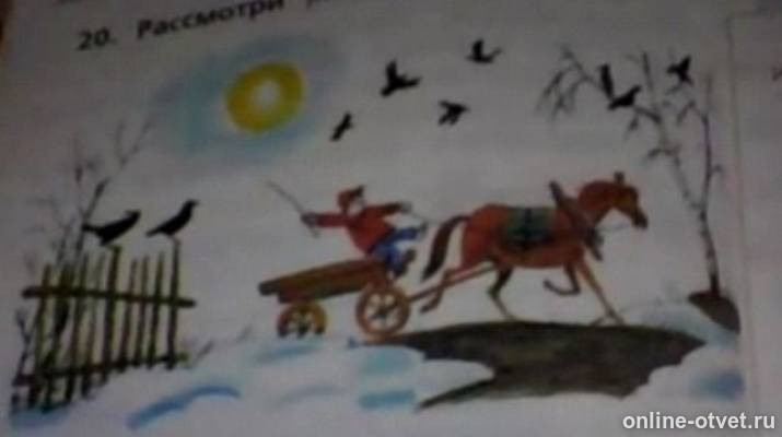 Расскажите что художник изобразил на рисунке где. Русский язык 1 класс школа россии учебник канакина. Про грачей придумать 2 предложения. Русский язык 1 класс стр 72. Рассмотрите рисунок.