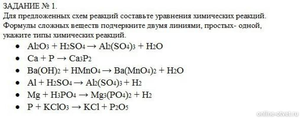 Составьте уравнение реакции соответствия следующих превращениям. Составь из реагентов и продуктов уравнения реакций. С помощью каких реакций можно осуществить следующие превращения. Ионное уравнение реакции. Химия тема химические уравнения.