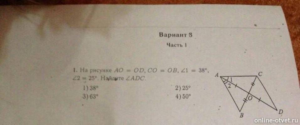 На рисунке ao. На рисунке ao od co ob угол 1 38 угол 2 25 Найдите угол ADC. Угол 2 - угол 1=25°. Найти угол cos =(25)/(6). Угол 1 =38 , угол 2 =142.