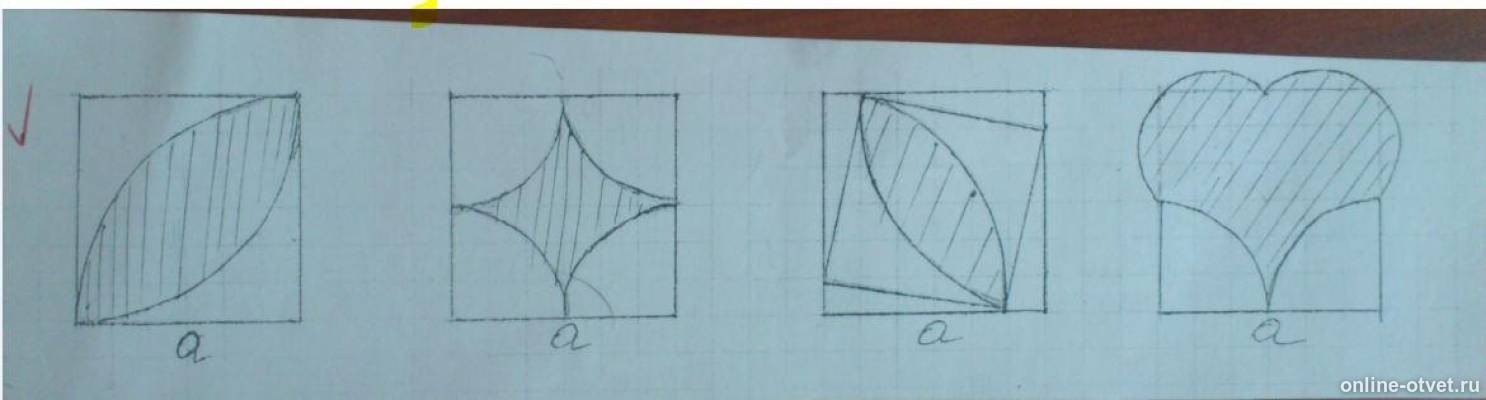 вычислите площадь заштрихованной фигуры сторона 4. найдите площадь фигуры если сторона квадрата 4. квадрат 4 на 4. площадь заштрихованной фигуры. найдите площадь заштрихованной фигуры.