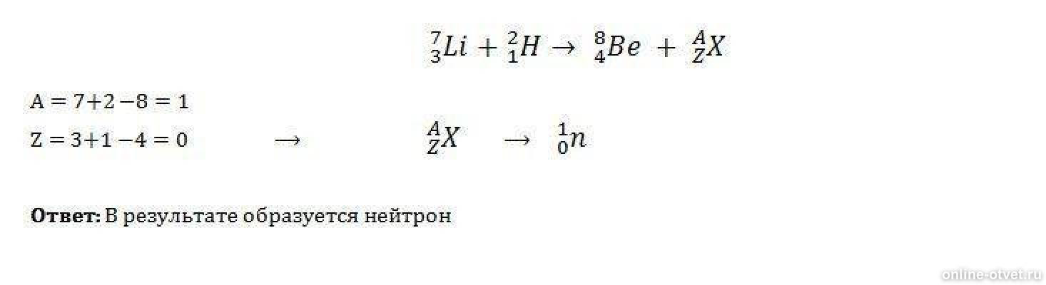 Li 1 1 h. Допишите ядерную реакцию 7 3 li. Li 1 1 h. Li 1 1 h. Плата контроля для li-ion аккумуляторов bms 4s.