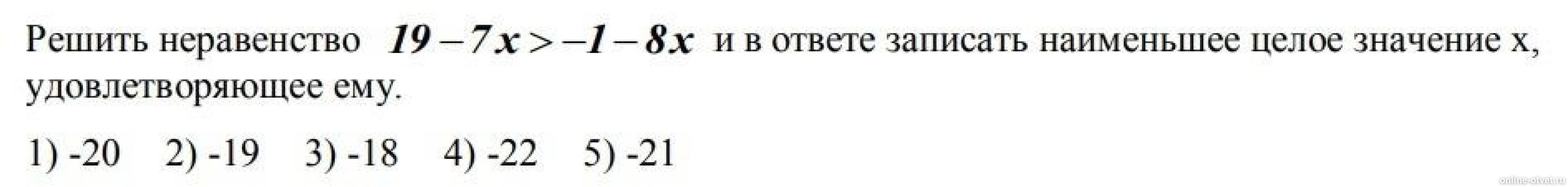 Все целые значения x при которых
