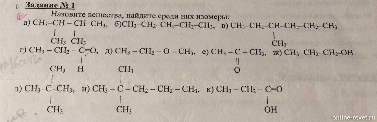 Какие из веществ являются изомерами. Изомерами являются вещества формулы которых. Структурные формулы веществ. Какие из веществ являются изомерами ch3 cooc2h5. Какие вещества являются структурными изомерами.
