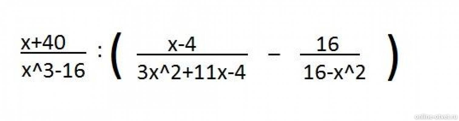 Упростите выражение x 2x 0 5. Упростите выражения (x-2)(x^2+2x+4)+(4-x)(x^2+4x+16). Упростите выражение x 2 x 11 2x 4-3x. 16 X 3. Упростите выражение (x-4)•(x+4)•(16+x^2)-(x^2-4)^2.
