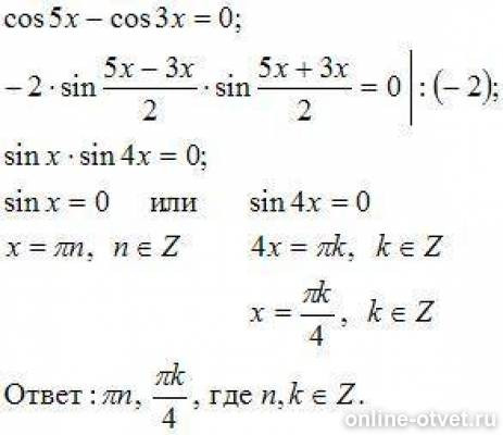 Sin x sin 5x cos 4x. Уравнение cos x a. Уравнение cos2x + sin2x. Решение уравнения синус х равен 0. Формула решения уравнения sinx a.