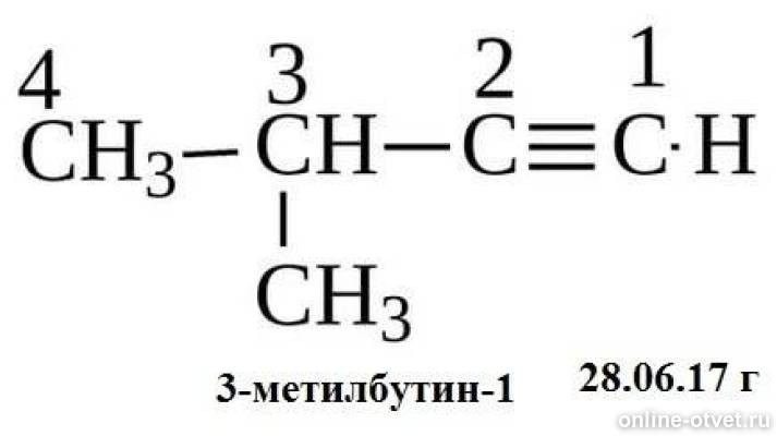 3 метилбутин 1 реакция