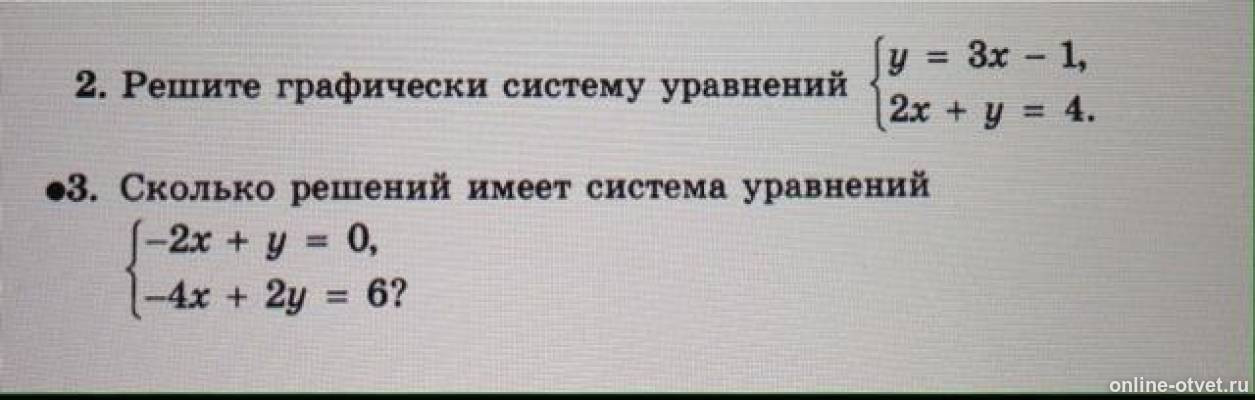 Решение задачи способ подстановки. Решите систему уравнений 2х+у=4. Решите системы уравнений х 2у 5. Решите системы уравнений х 2у 5. Графический алгоритм решения систем линейных уравнений.