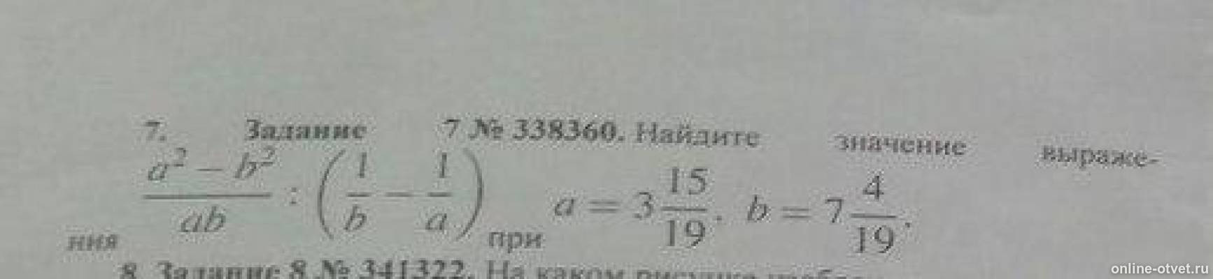 Правильное решение 2 2 2. (1/А-1/В)/в2-с2/АВ. Авы 1 к 1 со2. 3а-7в/15ав 2а+2в/15ав. 1/2+1/2.