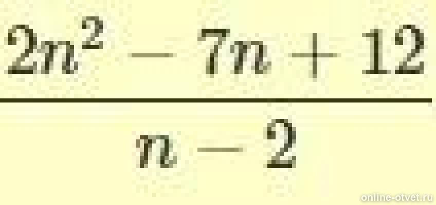 При каких целых значениях а является целым. Найти все целые значения дроби. Найти все целые значения дроби. Какое из выражений является дробным?. Найти все целые значения дроби.