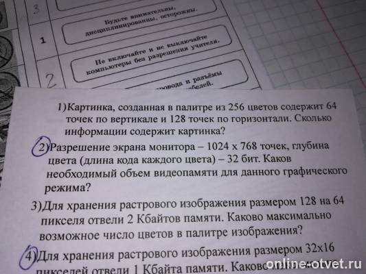 Изображение к вопросу