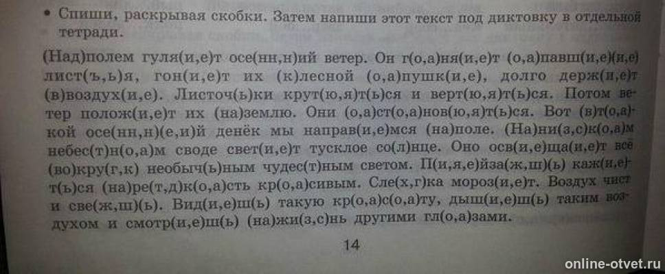 упражнение 1 спишите раскрывая скобки